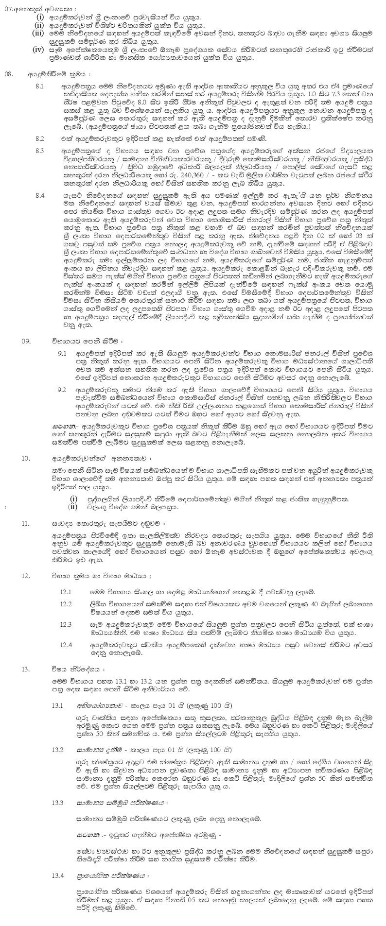 Graduates Teacher Vacancies (Open) - Ministry of Education